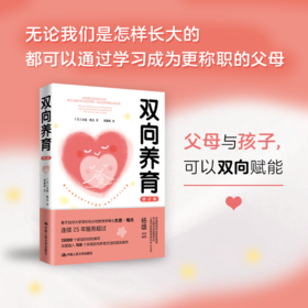 双向养育（修订版）