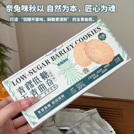 奈兔咪秋 高纤蛋白脆片/山药低糖椰蓉曲奇/青稞低糖乌青曲奇 低脂健康 好吃无负担 商品图14