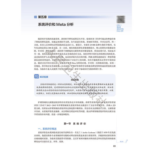 循证护理学 第3三版 十四五规划教材 全国高等学校教材 胡雁 郝玉芳 主编 供研究生护理学专业用 9787117385909人民卫生出版社 商品图4