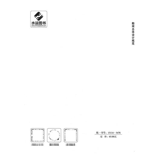 船闸总体设计规范 JTS 305—2025 商品图1