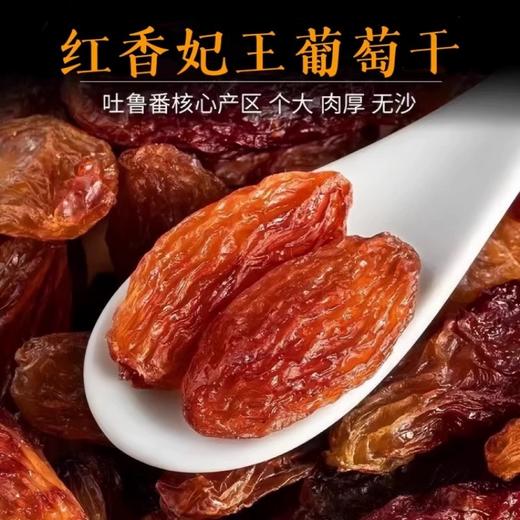 新疆北漠果业红香妃葡萄干休闲食品有籽葡萄干 商品图0