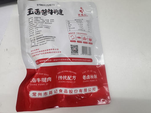 五香酱牛腱 蒋凤记 商品图1