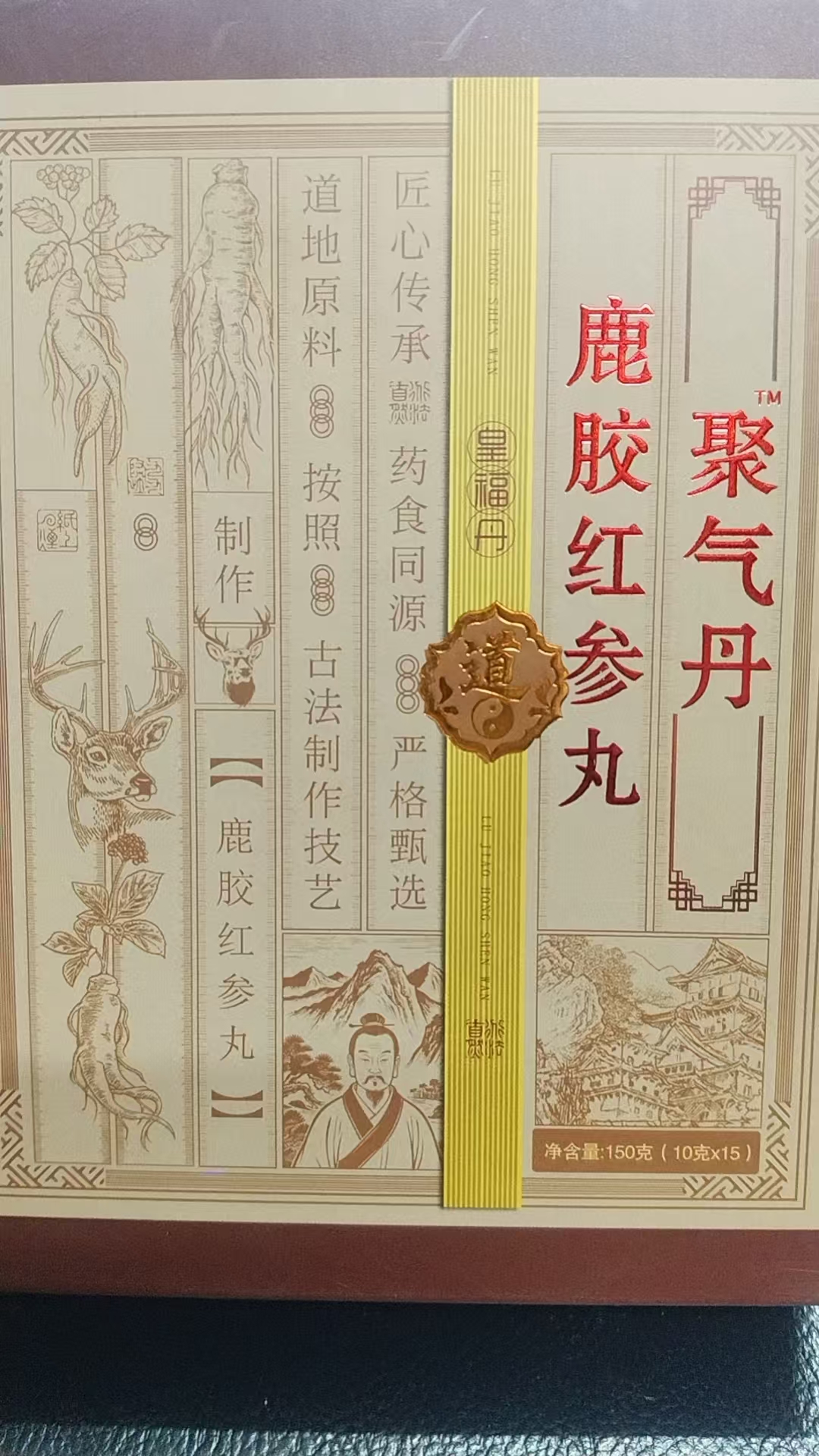 【2盒送1盒；3盒送2盒】聚气丹（社群晒单送人参膏一盒