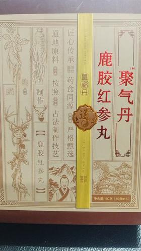 【2盒送1盒；3盒送2盒】聚气丹（社群晒单送人参膏一盒