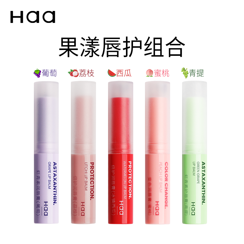 Haa虾青素润唇膏原味山茶花栀子花倍护润唇膏茉莉清茶 变色蜜桃唇膏
