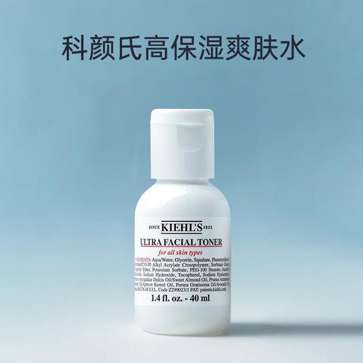 【跨境】Kiehl's 科颜氏 高保湿水 40ml（效期至2026年11月） 商品图0