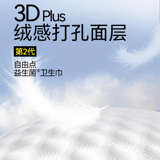 自由点益生菌卫生巾430超长夜用 商品图3