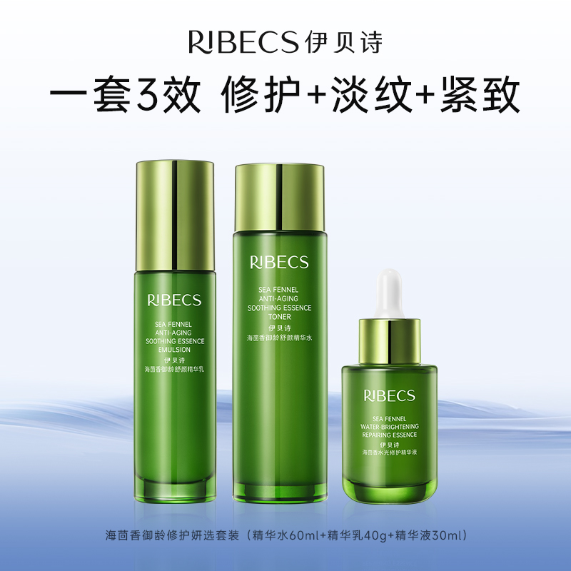 【官方】伊贝诗海茴香护肤品礼盒水乳套装补水保湿抗皱紧致官方旗舰店正品