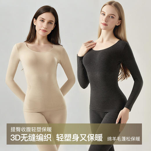 官网699！华家3D立体提臀收腹轻塑羊毛保暖内衣套装女高弹无缝修身秋衣秋裤打底 商品图0
