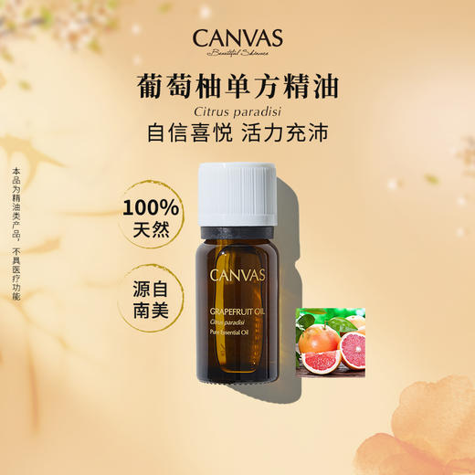 保税直发 CANVAS 卡芬诗  葡萄柚单方香薰精油 12mL 商品图1