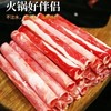【顺丰包邮】双11提前抢99元抢8袋，精品进口原切肥牛卷/羊肉卷 手工原切 保持天然大理石纹理黄金肥瘦比例 久涮不散入口即化基地直邮 商品缩略图0