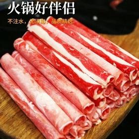 【顺丰包邮】双11提前抢99元抢8袋，精品进口原切肥牛卷/羊肉卷 手工原切 保持天然大理石纹理黄金肥瘦比例 久涮不散入口即化基地直邮