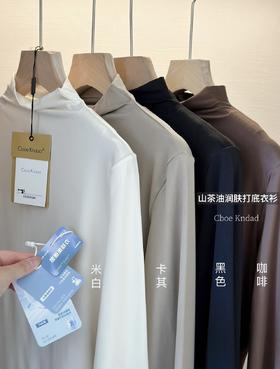 【59/2件】 自带淡淡山茶花香【CboeKndad燕窝蛋白山茶油润肤打底衣衫】