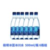 【BF】极境冰蓝冰川水500ml/瓶 6瓶组合 商品缩略图0