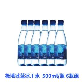 【BF】极境冰蓝冰川水500ml/瓶 6瓶组合