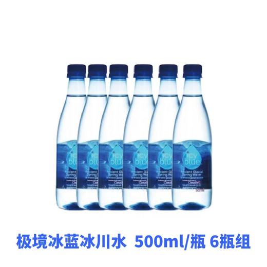 【BF】极境冰蓝冰川水500ml/瓶 6瓶组合 商品图0