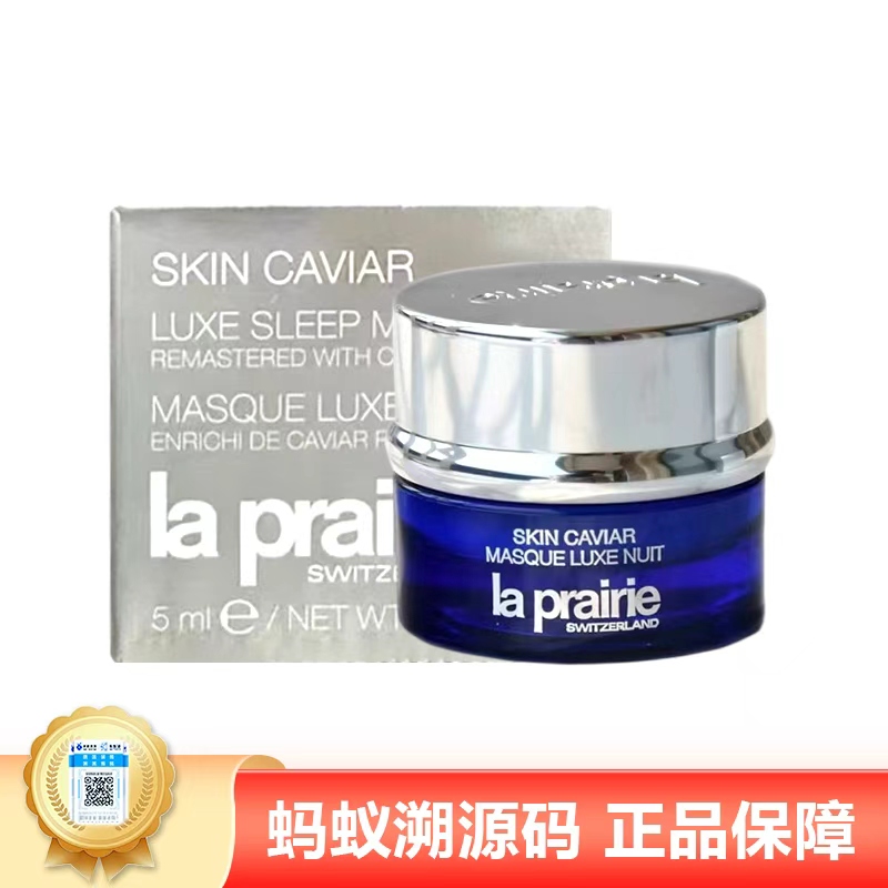 【年终限时大促】【保税仓直发·全球购】新版莱珀妮鱼子睡眠面膜 5ml小样