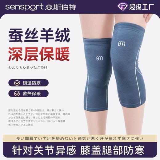 蚕丝羊绒护膝骑行膝盖防风保暖护膝 商品图0