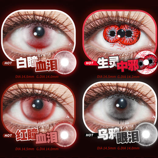 【试戴片】NinaMond 日抛2片装 新品 西王母/霉霉/苔藓池子 爆款 阿弥壳断层/黑瞳沙子/试验体一号/虚构血斑/至死不渝/致命蝴蝶/红瞳血泪/乌鸦眼泪/生灵中邪 COS显色美瞳 渐变万圣节红瞳 商品图2