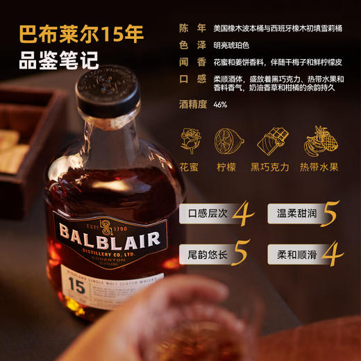 巴布莱尔15年 单一麦芽威士忌700ml 商品图1