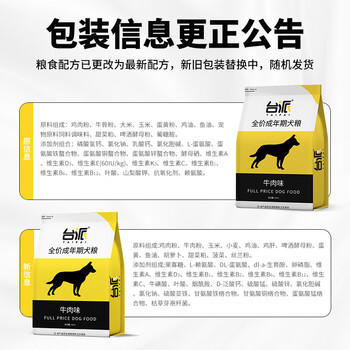 台派狗干粮金毛拉布拉多泰迪成犬小型中型大型犬通用型狗粮20kg 商品图7