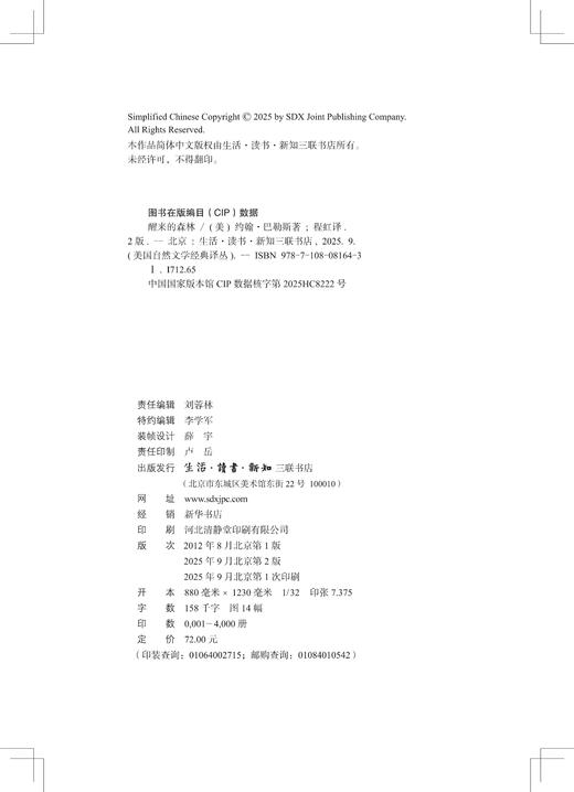 醒来的森林(二版) 商品图3