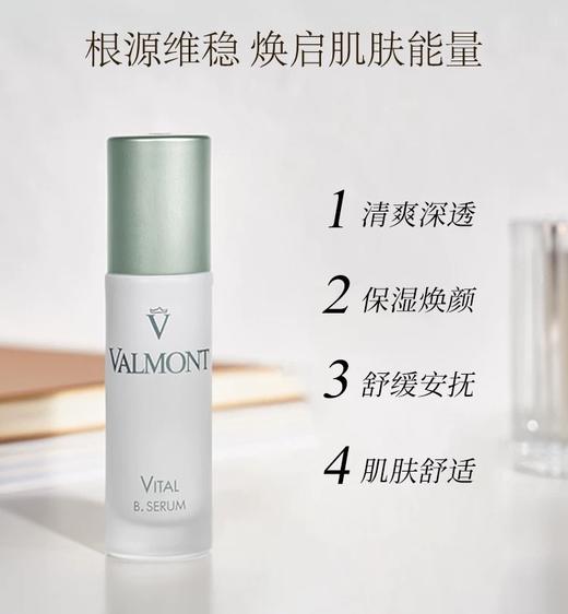 Valmont 赋活焕能精华 30ml 商品图1