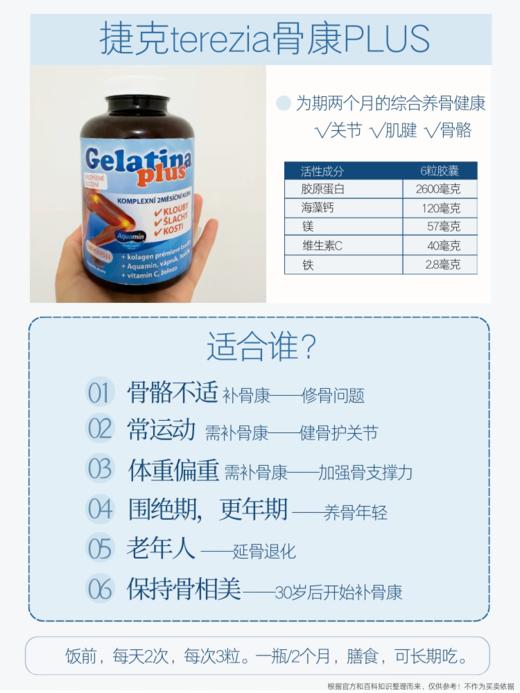 捷克特蕾西亚GELATINA骨骼营养骨康胶囊360粒 针对关节肌腱骨骼 修复软骨/骨折/变形 延缓骨退化！ 12岁以上可吃 商品图2