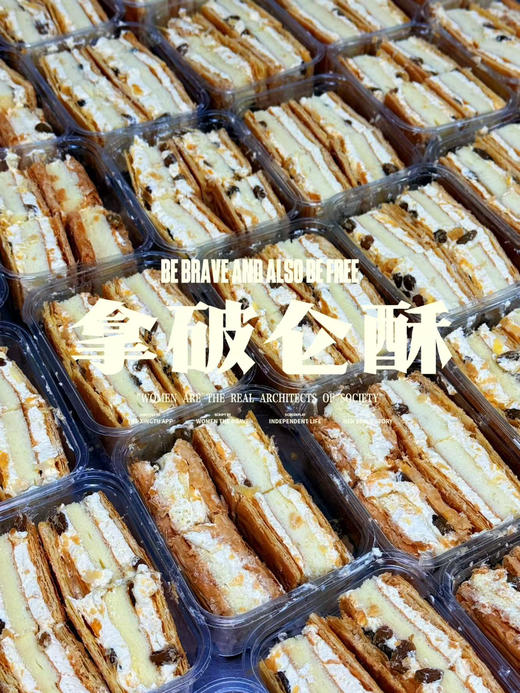 【拿破仑酥】 白脱奶油配料表：安佳黄油、鸡蛋、淡奶油、海藻糖、海盐、黄油酥皮
温馨提示：此款产品黄油与鸡蛋含量较高，经打发后入口会带有一丝类似榴莲的风味，大家可根据个人口味喜好选购哦～ 商品图1