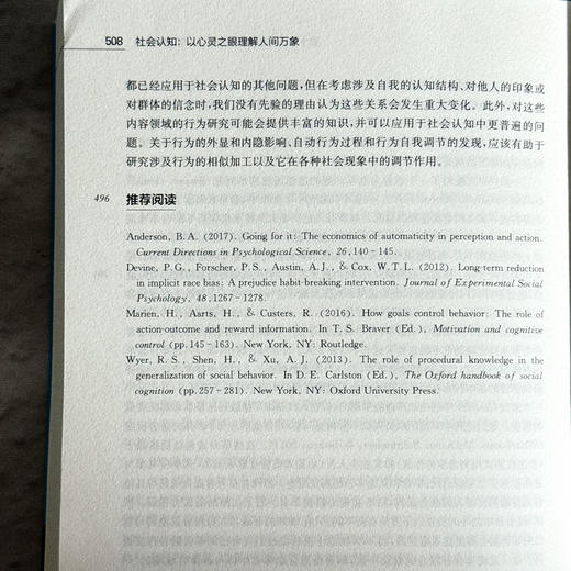 社会认知 以心灵之眼理解人间万象 社会心理学教材 社会性动物 商品图14