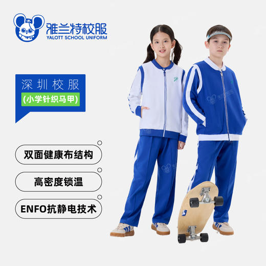 小学针织马甲【雅兰特深圳校服】 商品图0