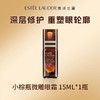【新品尝鲜】Estee Lauder/雅诗兰黛 新特润修护眼霜 微雕眼霜15ml 商品缩略图1