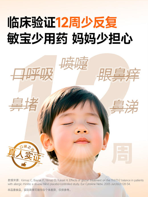 【敏宝专研】Vita Grow 酵母β-葡聚糖饮品2阶 30袋/盒 3步舒鼻护敏专研 告别“喷嚏虫&鼻塞怪！ 商品图4