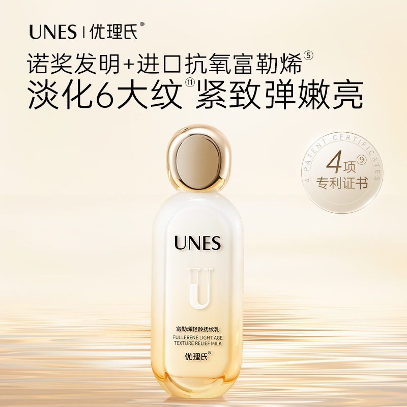 【紧致祛黄】富勒烯轻龄抚纹乳 紧致抗氧 淡化细纹