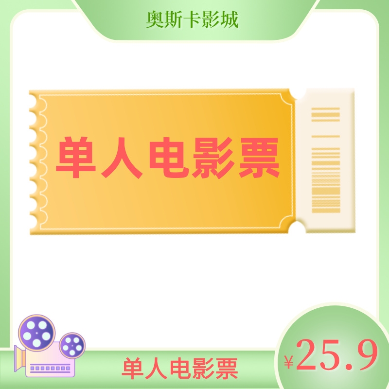 【荣民时代】25.9元特惠观影票