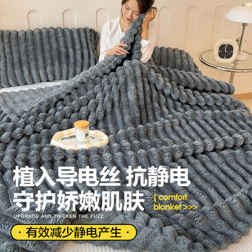 床上小暖炉！浪莎家纺 抽条仿兔毛绒多功能毛毯 柔软细腻 舒适透气 多色可选（无枕套 单盖毯） 商品图10