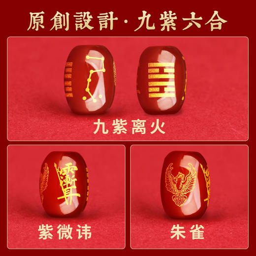 十二生肖九紫六合红玛瑙手链 商品图1