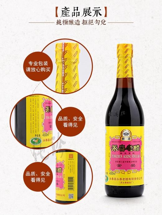 永春老醋非山西老陈醋大于6度桃溪牌正品福建490ml泡豆凉拌寿司醋 商品图2