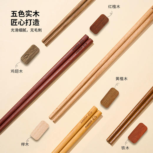 礼盒装【Hakoya 熊猫五色实木筷】五色五木 鸡翅木/红檀木/榉木/黄檀木/铁木 一人一色 健康分餐 防滑易夹 不易变形 一冲即净 健康卫生餐具 商品图2