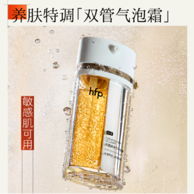 hfp双管气泡霜轻盈版36g/盒