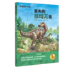 恐龙成长小说（1-4册）奔跑的小副栉龙/三角龙孤儿/丢失的慈母龙蛋/风神翼龙的预言 商品缩略图3