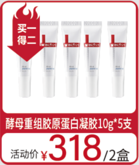 薇诺娜 11.11 买一得二