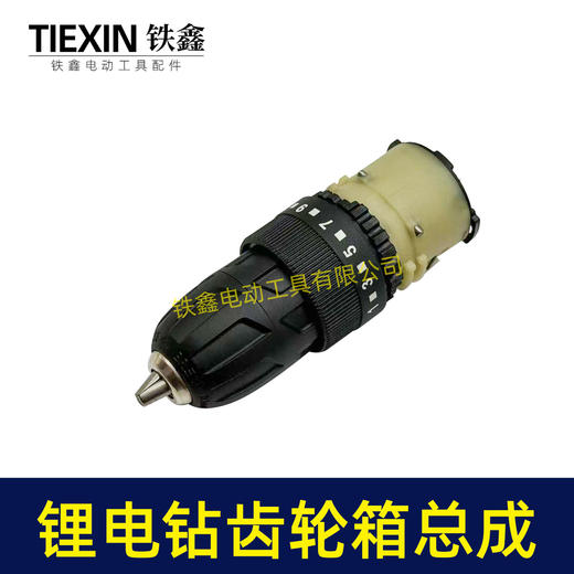【货号07666】铁丝款12V16.8V21V有刷锂电钻齿轮箱夹头总成锂电钻配件减速箱变速箱总成 商品图6