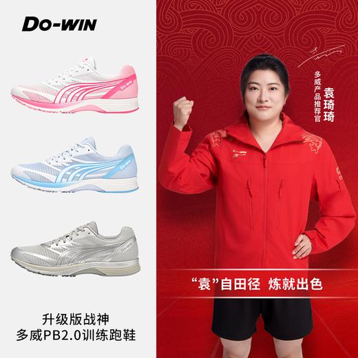 多威PB2.0跑步鞋男新款马拉松鞋女网布透气减震运动鞋MR55207 商品图0