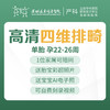 高清四维彩超单胎全自费（22-26周）【请至少提前一天预约 】 高清设备 产前检查 -远东罗湖院区-4楼产科 商品缩略图0