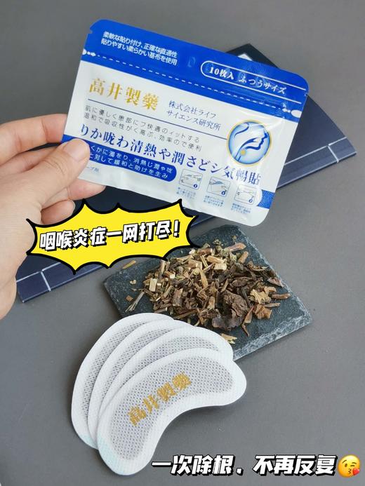 【多妈团购 高井宁咽济气贴】日本进口膏贴，专攻顽固咽炎，拒绝反复，一贴立马舒服，咽炎、扁桃体/支气管炎通通搞定，无刺激不依赖，老少都能用-美初 商品图7