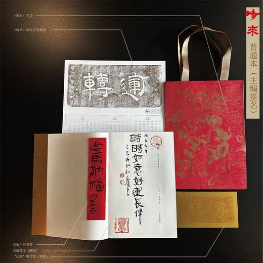 闲人闲事【时来】日历2026 手账笔记本，一本可以滋养生活的日历 商品图3