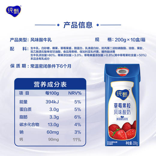 纯甄草莓果粒风味酸奶康美笑脸包200g×10包 商品图5