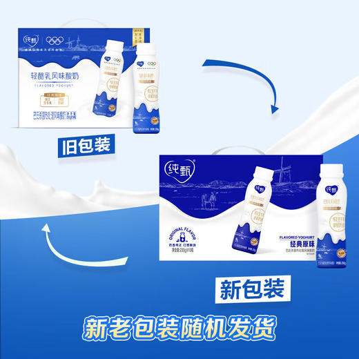 纯甄风味酸牛奶饮用型瓶装230g×10瓶 商品图1