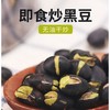 【集信堂-轻盐炒黑豆】无油干炒～配料表只有黑豆和食用盐，香酥美味高蛋白！🫘 精选上等的绿芯黑豆 商品缩略图2